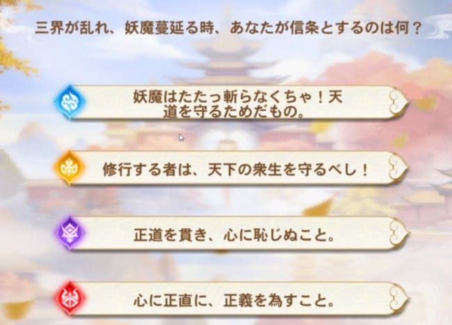 悠々西遊の選択肢